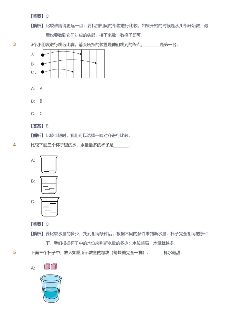 备授课-备课页解析版_《爱学习》小学初中数学和奥数资料_高斯数学爱学习课件_11苏教小学能力提高_高斯爱学习小学数学能力提高pdf（苏教版）_2022秋爱学习数学1阶能力提高（苏教版）