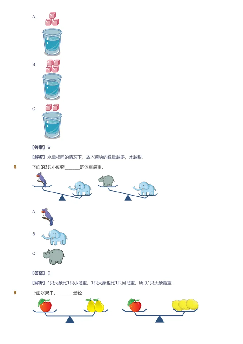 备授课-备课页解析版_《爱学习》小学初中数学和奥数资料_高斯数学爱学习课件_11苏教小学能力提高_高斯爱学习小学数学能力提高pdf（苏教版）_2022秋爱学习数学1阶能力提高（苏教版）