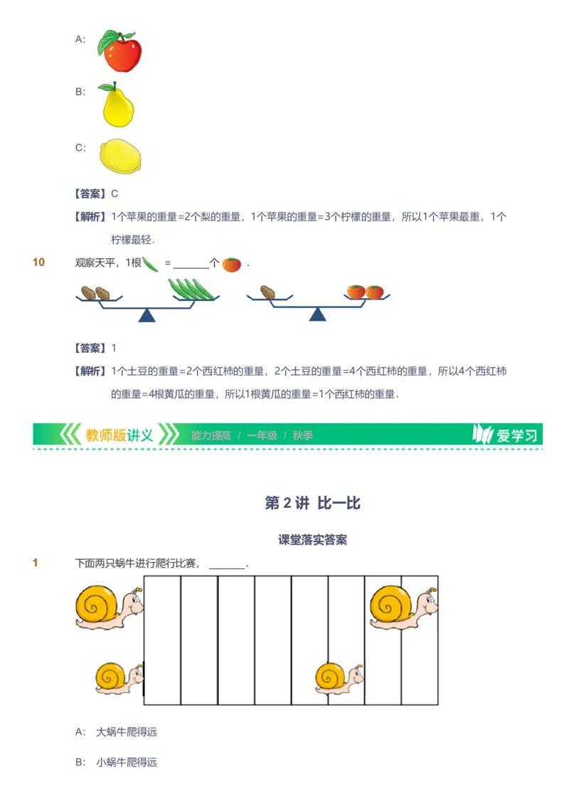 备授课-备课页解析版_《爱学习》小学初中数学和奥数资料_高斯数学爱学习课件_11苏教小学能力提高_高斯爱学习小学数学能力提高pdf（苏教版）_2022秋爱学习数学1阶能力提高（苏教版）