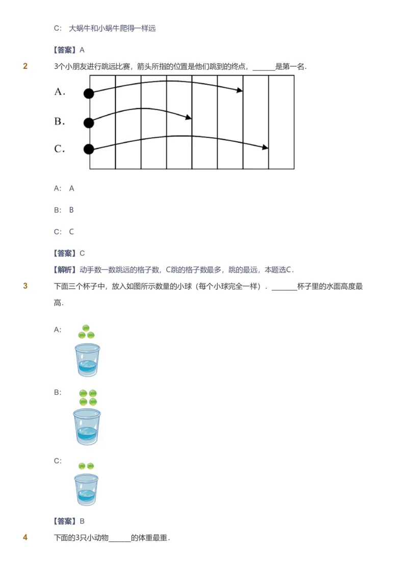 备授课-备课页解析版_《爱学习》小学初中数学和奥数资料_高斯数学爱学习课件_11苏教小学能力提高_高斯爱学习小学数学能力提高pdf（苏教版）_2022秋爱学习数学1阶能力提高（苏教版）