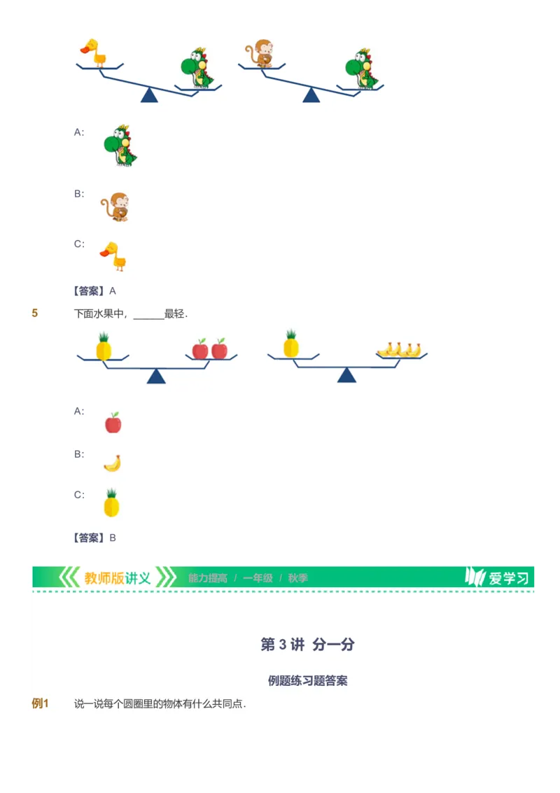备授课-备课页解析版_《爱学习》小学初中数学和奥数资料_高斯数学爱学习课件_11苏教小学能力提高_高斯爱学习小学数学能力提高pdf（苏教版）_2022秋爱学习数学1阶能力提高（苏教版）