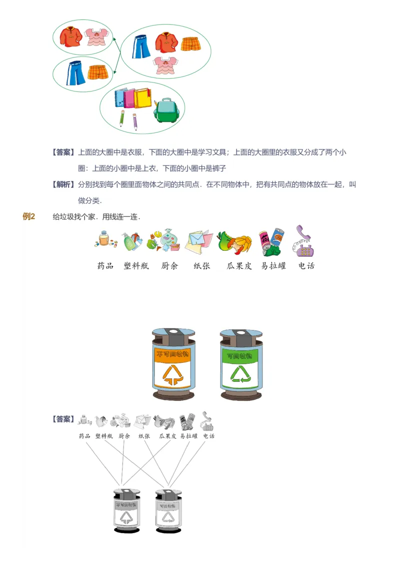 备授课-备课页解析版_《爱学习》小学初中数学和奥数资料_高斯数学爱学习课件_11苏教小学能力提高_高斯爱学习小学数学能力提高pdf（苏教版）_2022秋爱学习数学1阶能力提高（苏教版）
