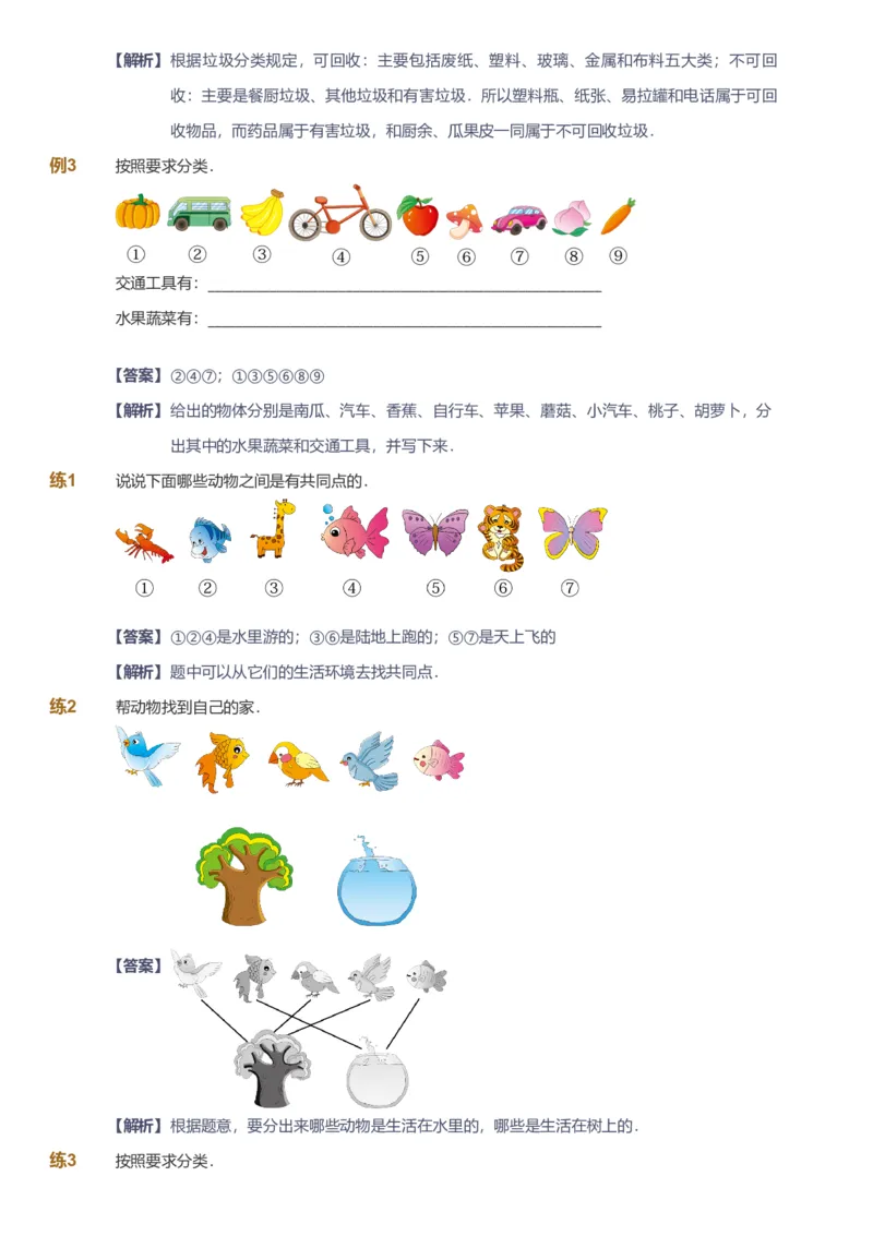 备授课-备课页解析版_《爱学习》小学初中数学和奥数资料_高斯数学爱学习课件_11苏教小学能力提高_高斯爱学习小学数学能力提高pdf（苏教版）_2022秋爱学习数学1阶能力提高（苏教版）