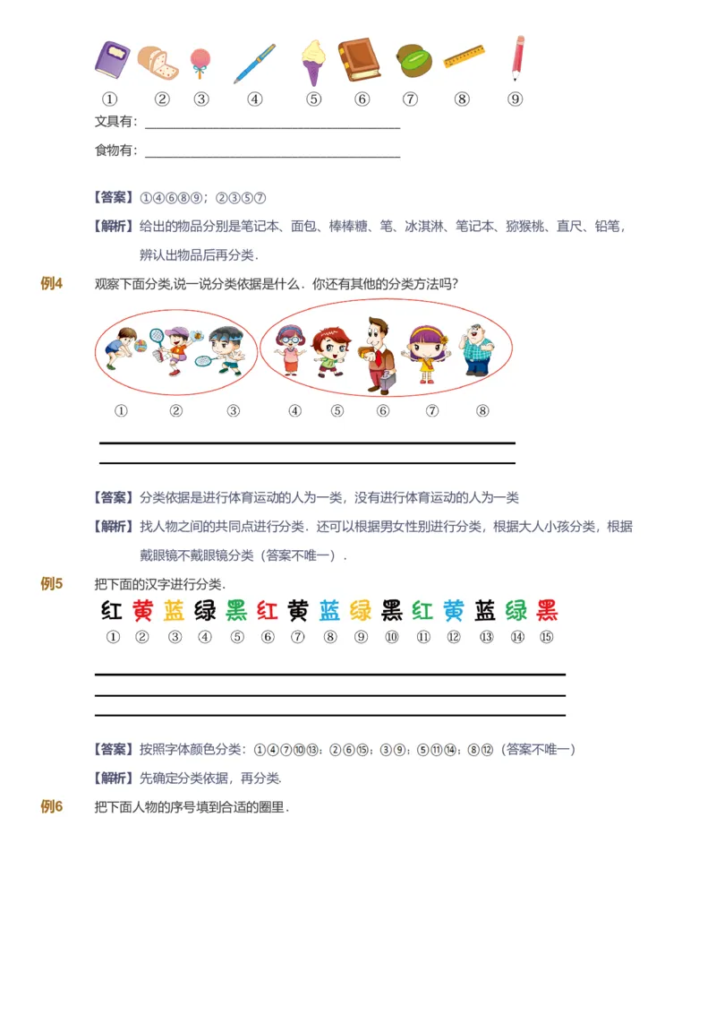 备授课-备课页解析版_《爱学习》小学初中数学和奥数资料_高斯数学爱学习课件_11苏教小学能力提高_高斯爱学习小学数学能力提高pdf（苏教版）_2022秋爱学习数学1阶能力提高（苏教版）
