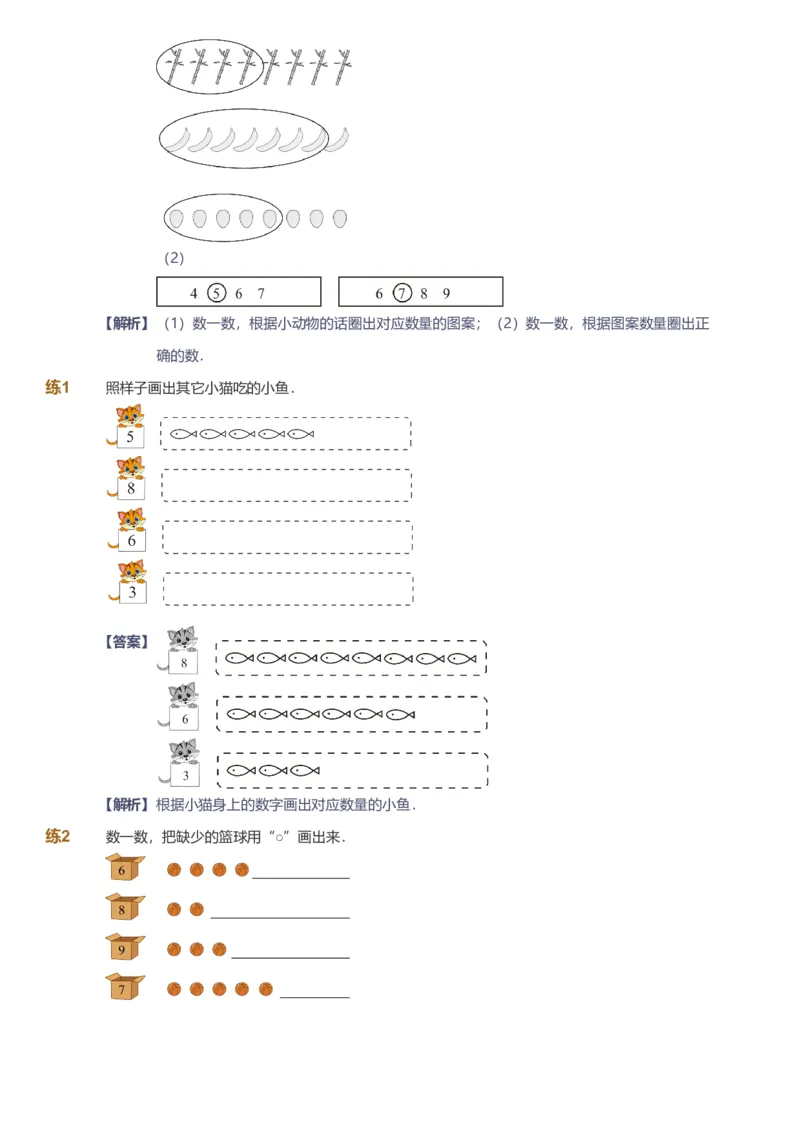 备授课-备课页解析版_《爱学习》小学初中数学和奥数资料_高斯数学爱学习课件_11苏教小学能力提高_高斯爱学习小学数学能力提高pdf（苏教版）_2022秋爱学习数学1阶能力提高（苏教版）