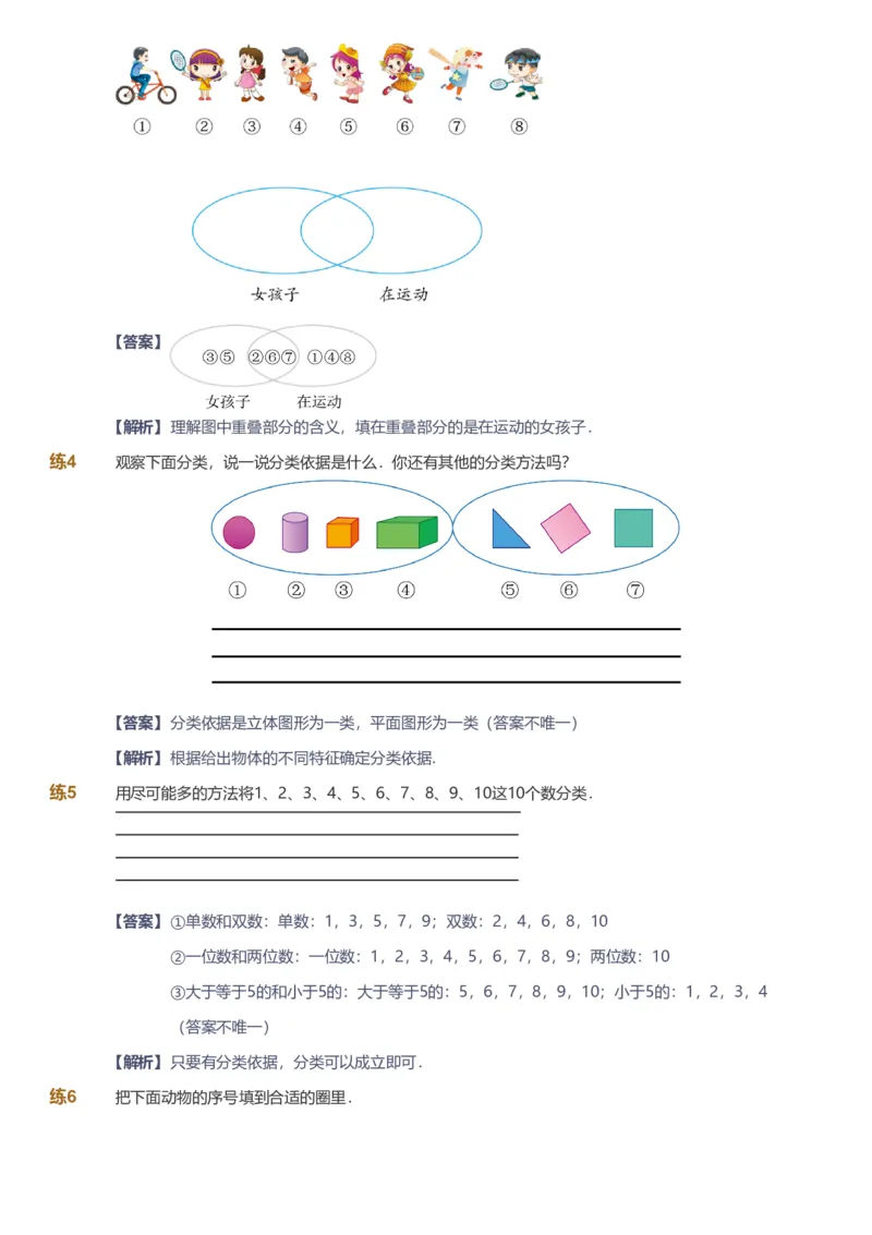 备授课-备课页解析版_《爱学习》小学初中数学和奥数资料_高斯数学爱学习课件_11苏教小学能力提高_高斯爱学习小学数学能力提高pdf（苏教版）_2022秋爱学习数学1阶能力提高（苏教版）