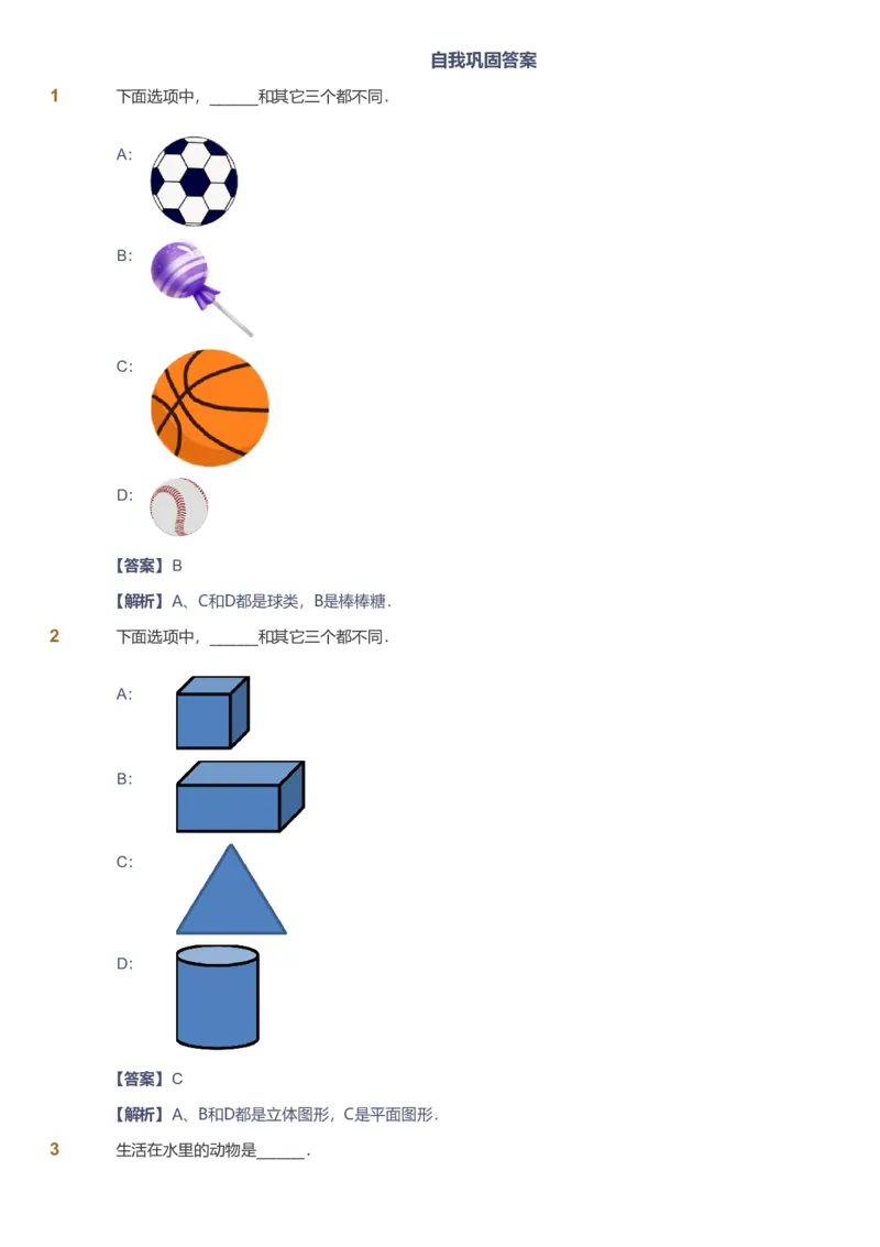 备授课-备课页解析版_《爱学习》小学初中数学和奥数资料_高斯数学爱学习课件_11苏教小学能力提高_高斯爱学习小学数学能力提高pdf（苏教版）_2022秋爱学习数学1阶能力提高（苏教版）