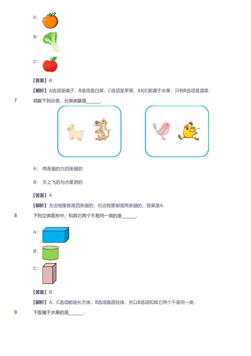 备授课-备课页解析版_《爱学习》小学初中数学和奥数资料_高斯数学爱学习课件_11苏教小学能力提高_高斯爱学习小学数学能力提高pdf（苏教版）_2022秋爱学习数学1阶能力提高（苏教版）