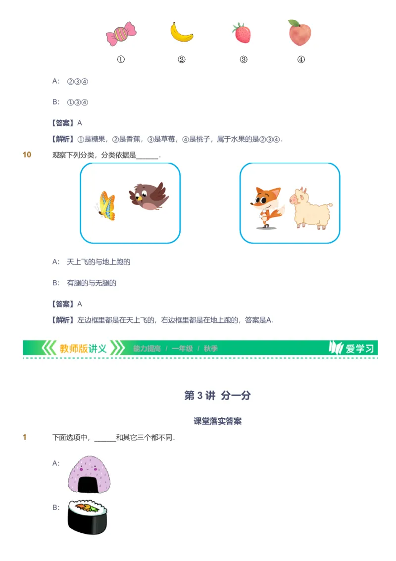 备授课-备课页解析版_《爱学习》小学初中数学和奥数资料_高斯数学爱学习课件_11苏教小学能力提高_高斯爱学习小学数学能力提高pdf（苏教版）_2022秋爱学习数学1阶能力提高（苏教版）