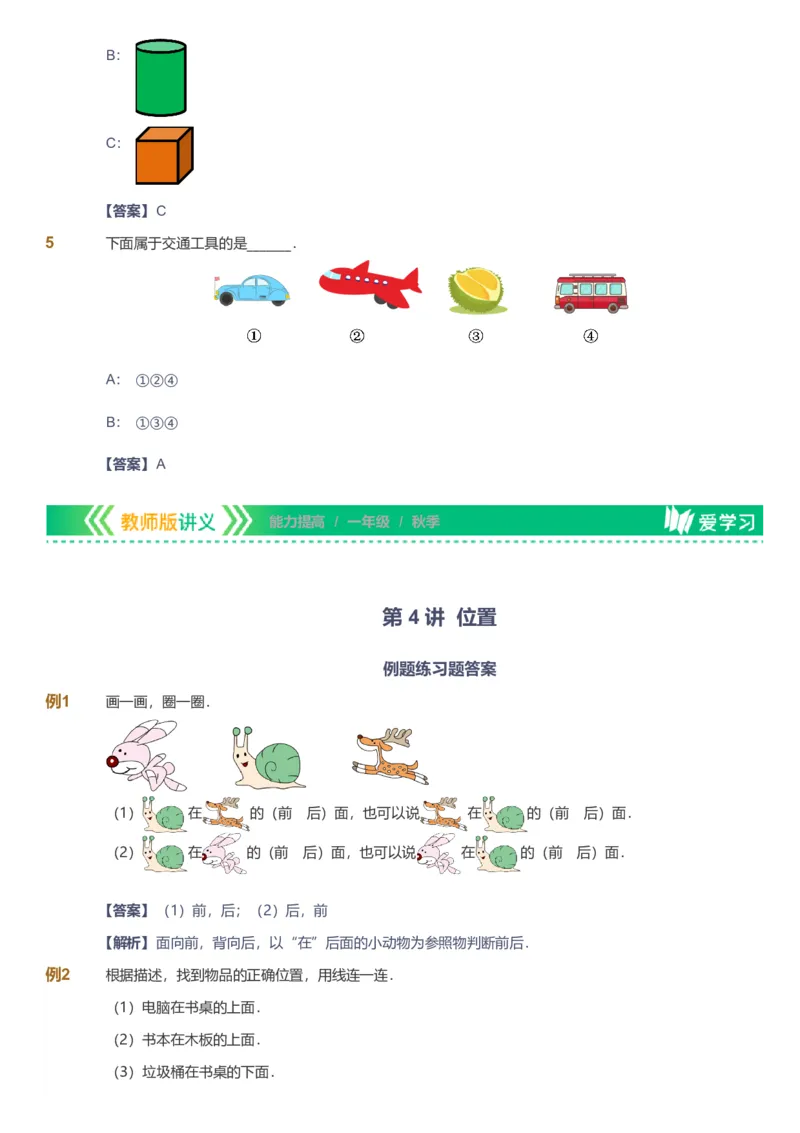 备授课-备课页解析版_《爱学习》小学初中数学和奥数资料_高斯数学爱学习课件_11苏教小学能力提高_高斯爱学习小学数学能力提高pdf（苏教版）_2022秋爱学习数学1阶能力提高（苏教版）
