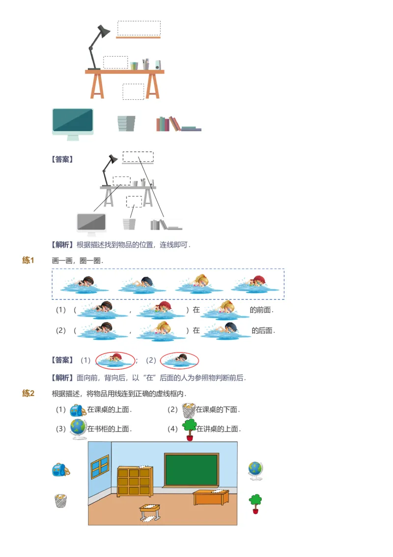 备授课-备课页解析版_《爱学习》小学初中数学和奥数资料_高斯数学爱学习课件_11苏教小学能力提高_高斯爱学习小学数学能力提高pdf（苏教版）_2022秋爱学习数学1阶能力提高（苏教版）
