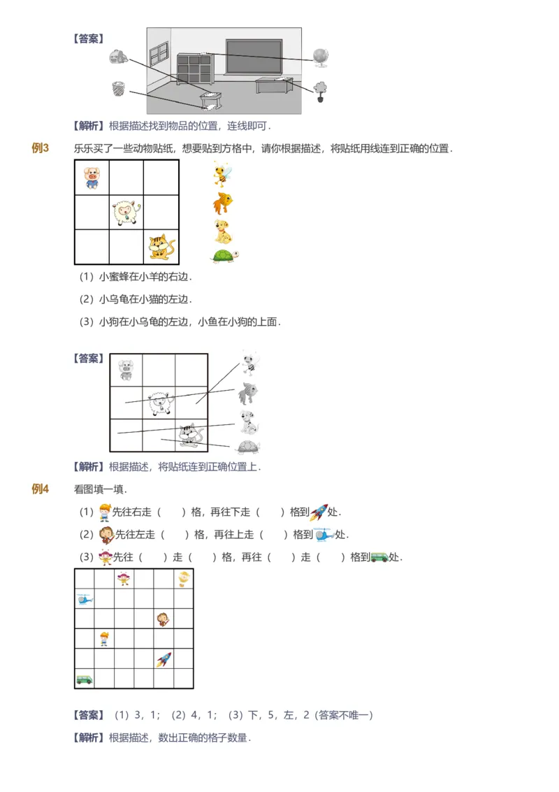 备授课-备课页解析版_《爱学习》小学初中数学和奥数资料_高斯数学爱学习课件_11苏教小学能力提高_高斯爱学习小学数学能力提高pdf（苏教版）_2022秋爱学习数学1阶能力提高（苏教版）