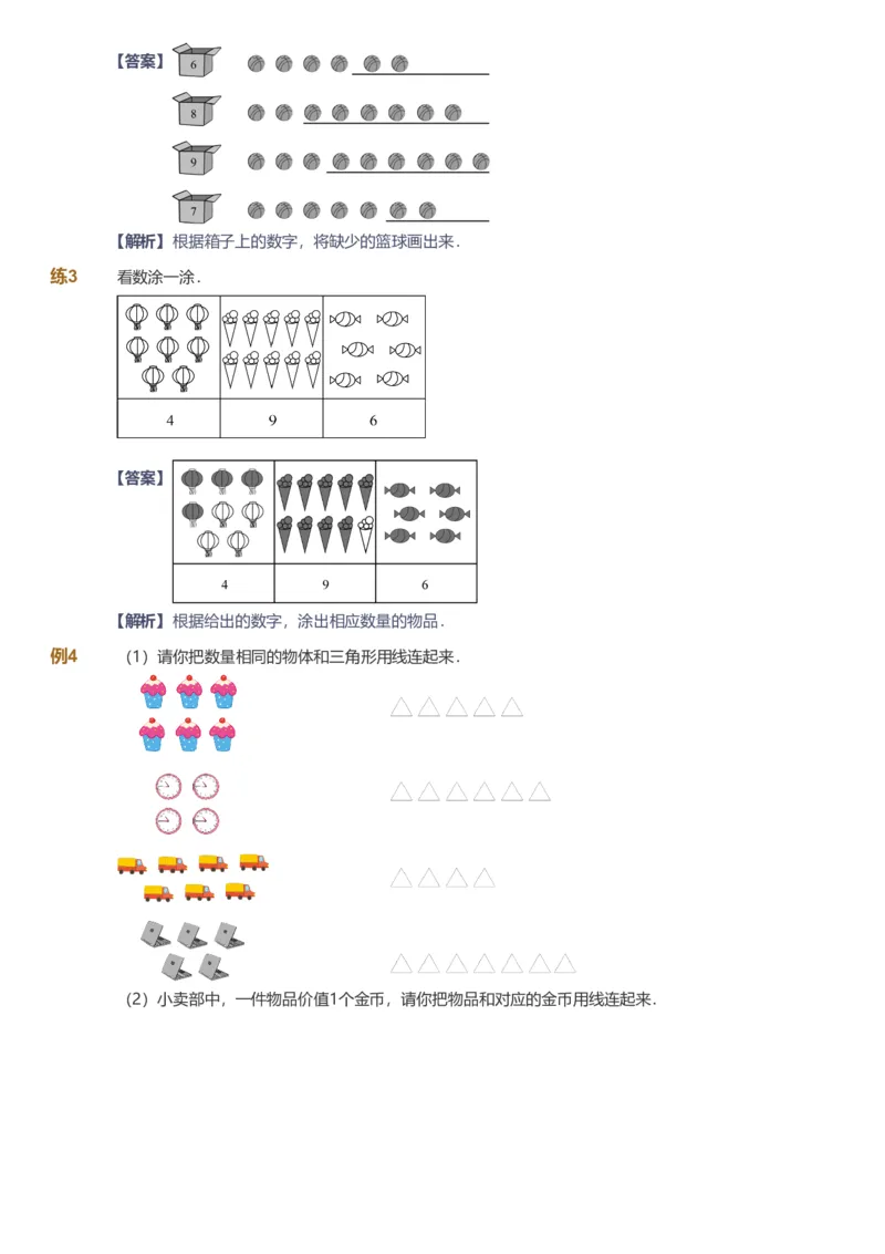 备授课-备课页解析版_《爱学习》小学初中数学和奥数资料_高斯数学爱学习课件_11苏教小学能力提高_高斯爱学习小学数学能力提高pdf（苏教版）_2022秋爱学习数学1阶能力提高（苏教版）