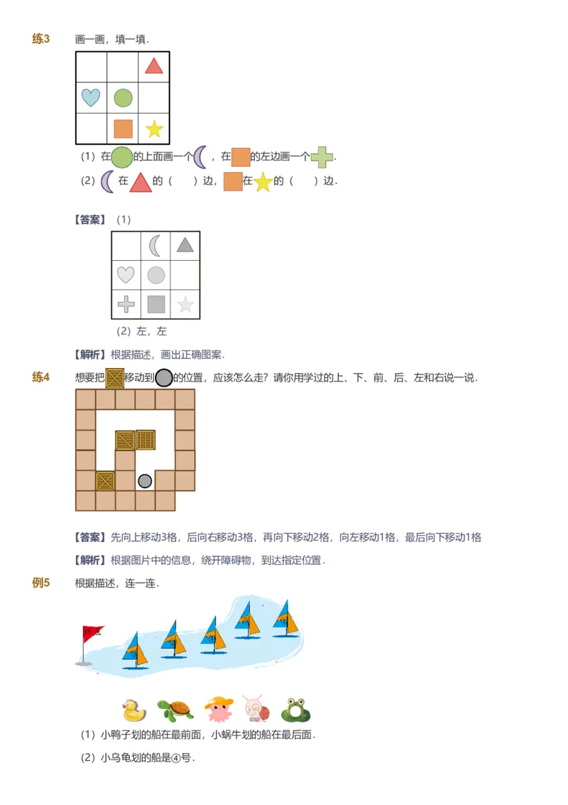 备授课-备课页解析版_《爱学习》小学初中数学和奥数资料_高斯数学爱学习课件_11苏教小学能力提高_高斯爱学习小学数学能力提高pdf（苏教版）_2022秋爱学习数学1阶能力提高（苏教版）
