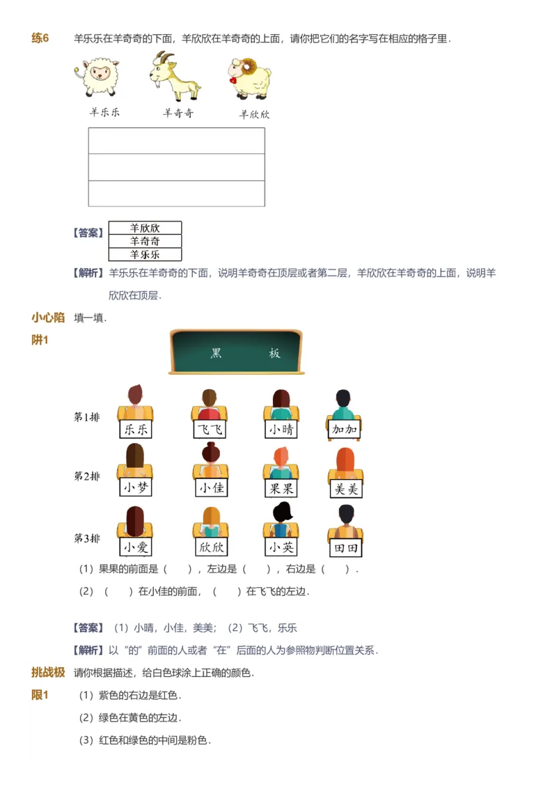 备授课-备课页解析版_《爱学习》小学初中数学和奥数资料_高斯数学爱学习课件_11苏教小学能力提高_高斯爱学习小学数学能力提高pdf（苏教版）_2022秋爱学习数学1阶能力提高（苏教版）
