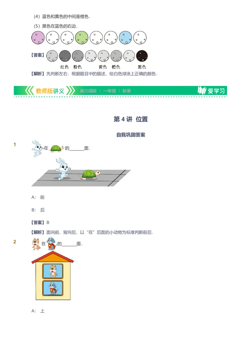 备授课-备课页解析版_《爱学习》小学初中数学和奥数资料_高斯数学爱学习课件_11苏教小学能力提高_高斯爱学习小学数学能力提高pdf（苏教版）_2022秋爱学习数学1阶能力提高（苏教版）