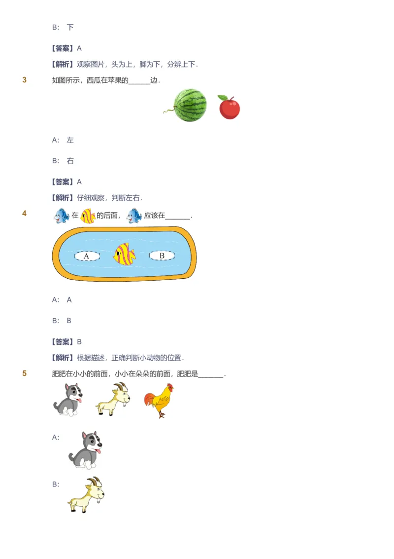 备授课-备课页解析版_《爱学习》小学初中数学和奥数资料_高斯数学爱学习课件_11苏教小学能力提高_高斯爱学习小学数学能力提高pdf（苏教版）_2022秋爱学习数学1阶能力提高（苏教版）