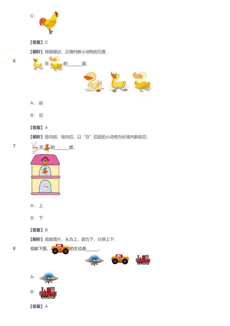 备授课-备课页解析版_《爱学习》小学初中数学和奥数资料_高斯数学爱学习课件_11苏教小学能力提高_高斯爱学习小学数学能力提高pdf（苏教版）_2022秋爱学习数学1阶能力提高（苏教版）