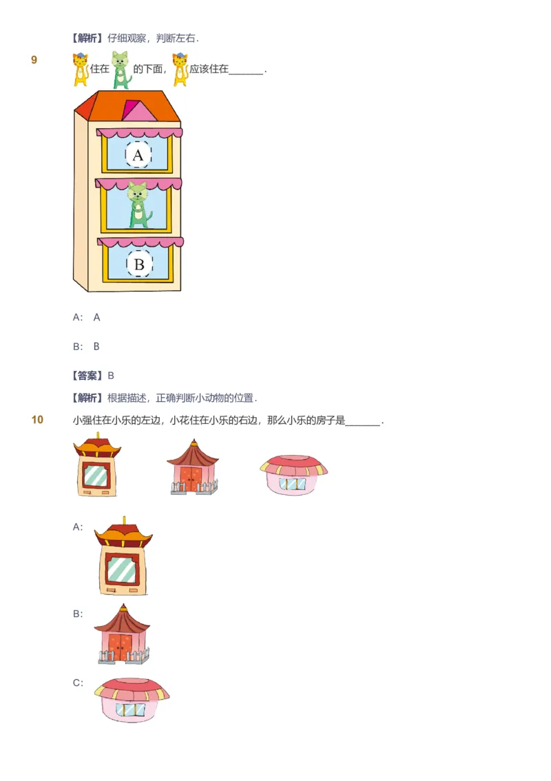 备授课-备课页解析版_《爱学习》小学初中数学和奥数资料_高斯数学爱学习课件_11苏教小学能力提高_高斯爱学习小学数学能力提高pdf（苏教版）_2022秋爱学习数学1阶能力提高（苏教版）