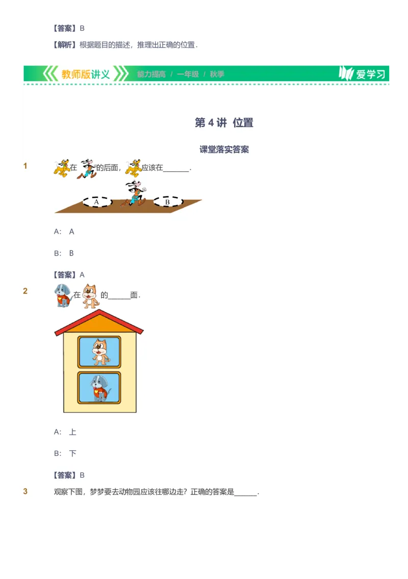 备授课-备课页解析版_《爱学习》小学初中数学和奥数资料_高斯数学爱学习课件_11苏教小学能力提高_高斯爱学习小学数学能力提高pdf（苏教版）_2022秋爱学习数学1阶能力提高（苏教版）