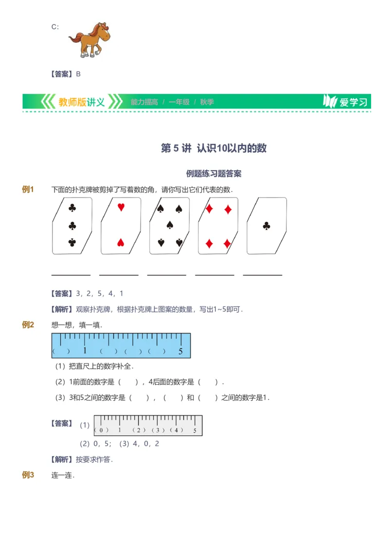 备授课-备课页解析版_《爱学习》小学初中数学和奥数资料_高斯数学爱学习课件_11苏教小学能力提高_高斯爱学习小学数学能力提高pdf（苏教版）_2022秋爱学习数学1阶能力提高（苏教版）