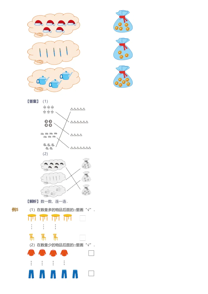 备授课-备课页解析版_《爱学习》小学初中数学和奥数资料_高斯数学爱学习课件_11苏教小学能力提高_高斯爱学习小学数学能力提高pdf（苏教版）_2022秋爱学习数学1阶能力提高（苏教版）