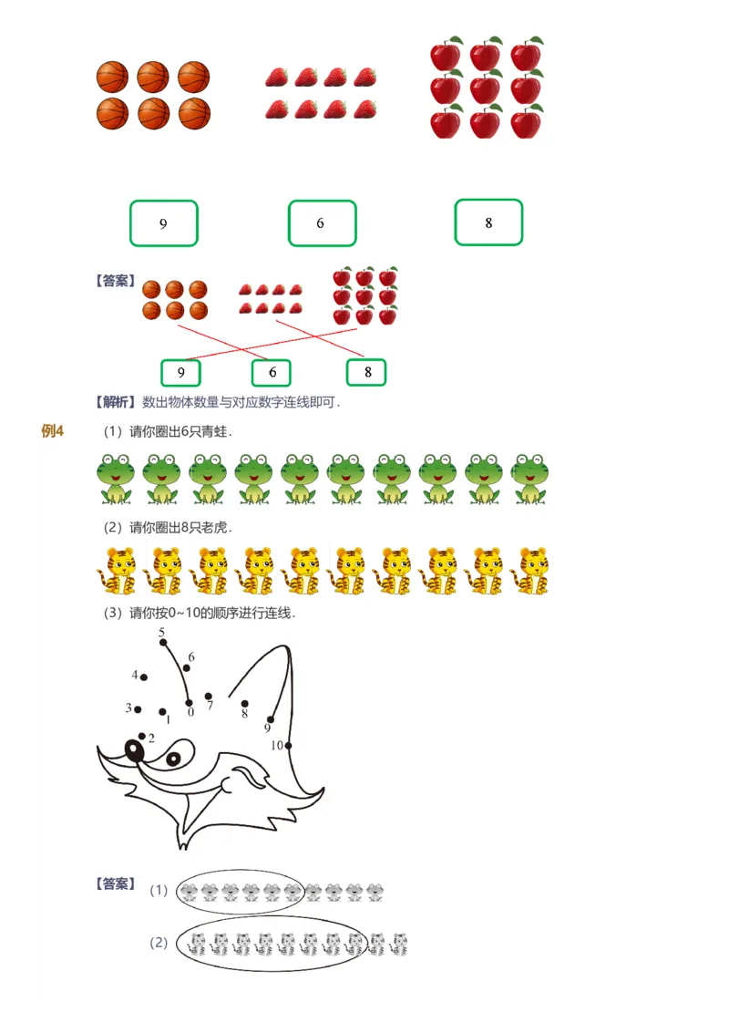 备授课-备课页解析版_《爱学习》小学初中数学和奥数资料_高斯数学爱学习课件_11苏教小学能力提高_高斯爱学习小学数学能力提高pdf（苏教版）_2022秋爱学习数学1阶能力提高（苏教版）
