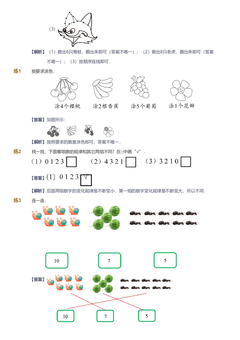备授课-备课页解析版_《爱学习》小学初中数学和奥数资料_高斯数学爱学习课件_11苏教小学能力提高_高斯爱学习小学数学能力提高pdf（苏教版）_2022秋爱学习数学1阶能力提高（苏教版）