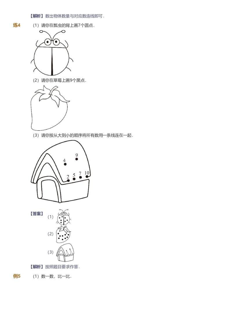 备授课-备课页解析版_《爱学习》小学初中数学和奥数资料_高斯数学爱学习课件_11苏教小学能力提高_高斯爱学习小学数学能力提高pdf（苏教版）_2022秋爱学习数学1阶能力提高（苏教版）