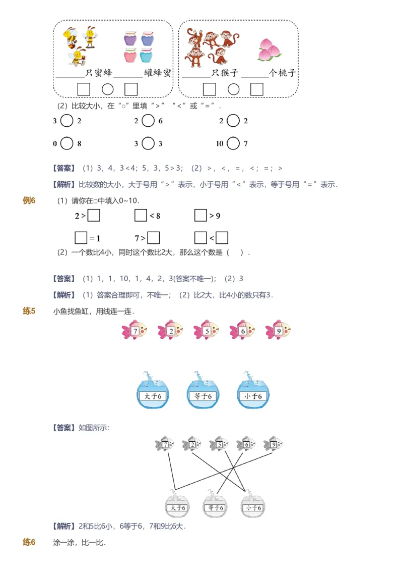 备授课-备课页解析版_《爱学习》小学初中数学和奥数资料_高斯数学爱学习课件_11苏教小学能力提高_高斯爱学习小学数学能力提高pdf（苏教版）_2022秋爱学习数学1阶能力提高（苏教版）