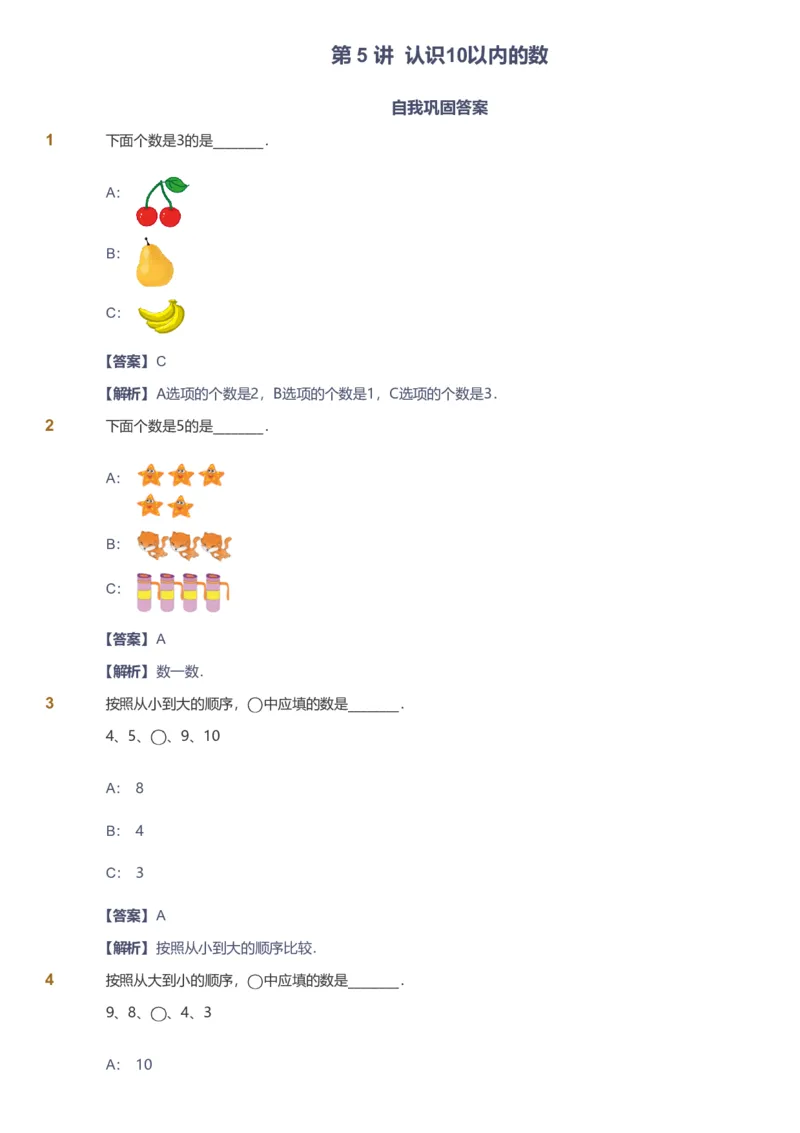 备授课-备课页解析版_《爱学习》小学初中数学和奥数资料_高斯数学爱学习课件_11苏教小学能力提高_高斯爱学习小学数学能力提高pdf（苏教版）_2022秋爱学习数学1阶能力提高（苏教版）