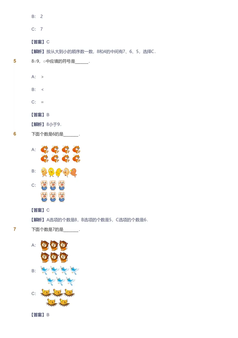 备授课-备课页解析版_《爱学习》小学初中数学和奥数资料_高斯数学爱学习课件_11苏教小学能力提高_高斯爱学习小学数学能力提高pdf（苏教版）_2022秋爱学习数学1阶能力提高（苏教版）