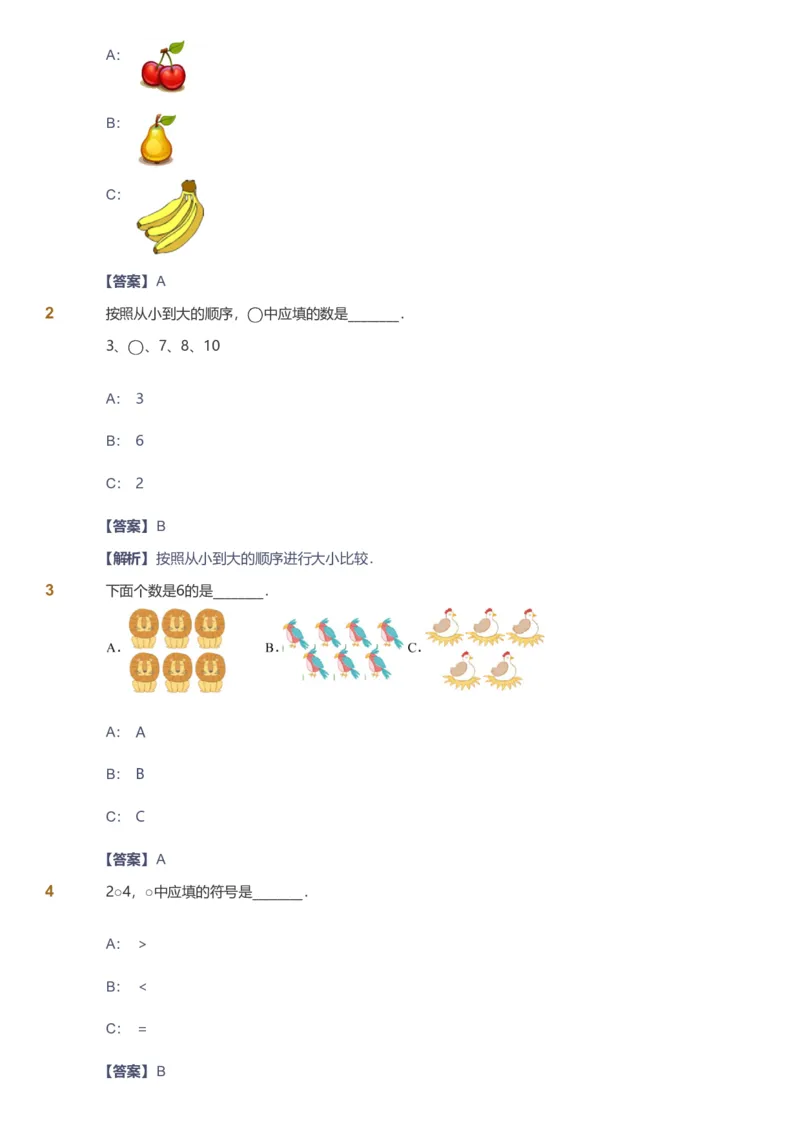 备授课-备课页解析版_《爱学习》小学初中数学和奥数资料_高斯数学爱学习课件_11苏教小学能力提高_高斯爱学习小学数学能力提高pdf（苏教版）_2022秋爱学习数学1阶能力提高（苏教版）