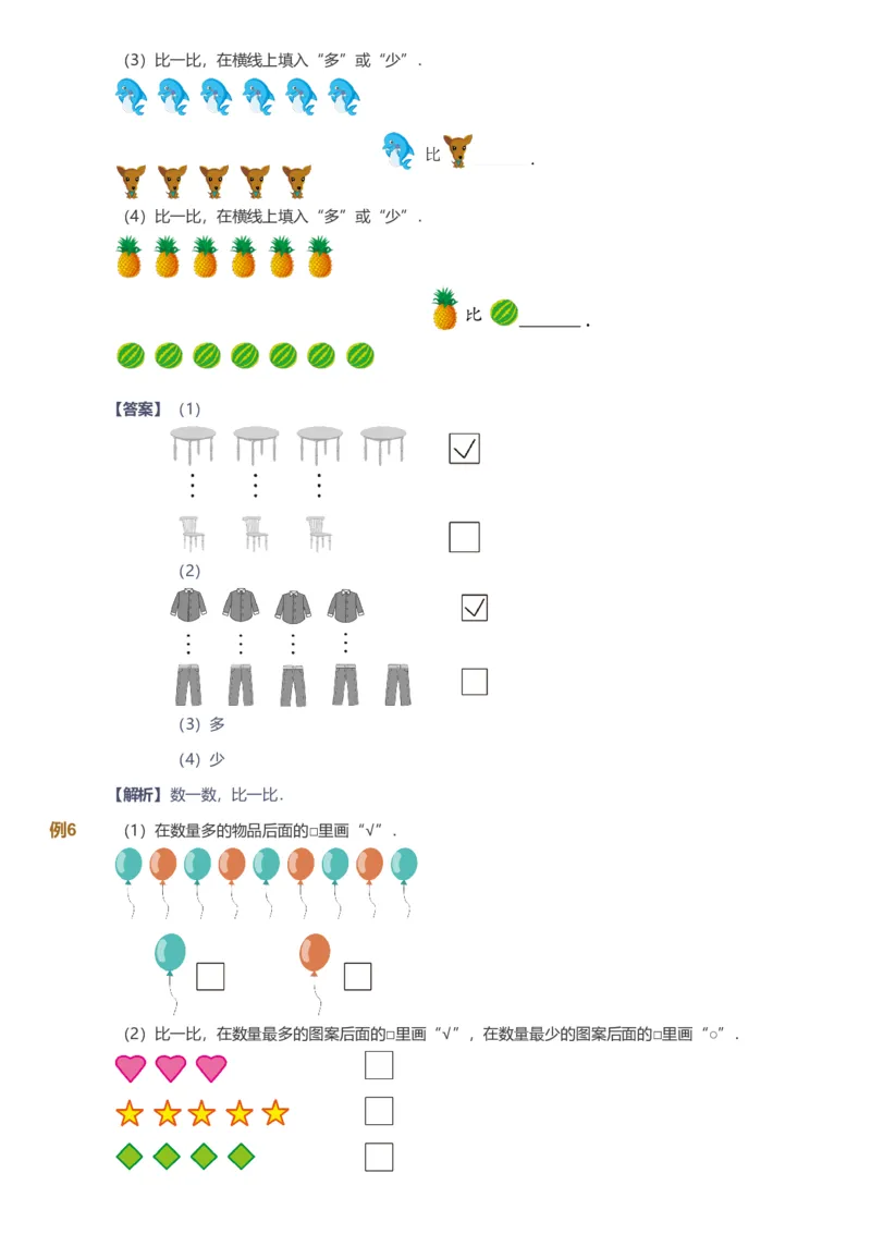 备授课-备课页解析版_《爱学习》小学初中数学和奥数资料_高斯数学爱学习课件_11苏教小学能力提高_高斯爱学习小学数学能力提高pdf（苏教版）_2022秋爱学习数学1阶能力提高（苏教版）