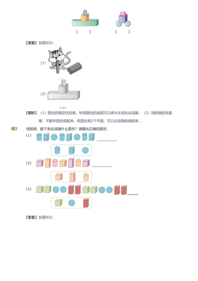 备授课-备课页解析版_《爱学习》小学初中数学和奥数资料_高斯数学爱学习课件_11苏教小学能力提高_高斯爱学习小学数学能力提高pdf（苏教版）_2022秋爱学习数学1阶能力提高（苏教版）