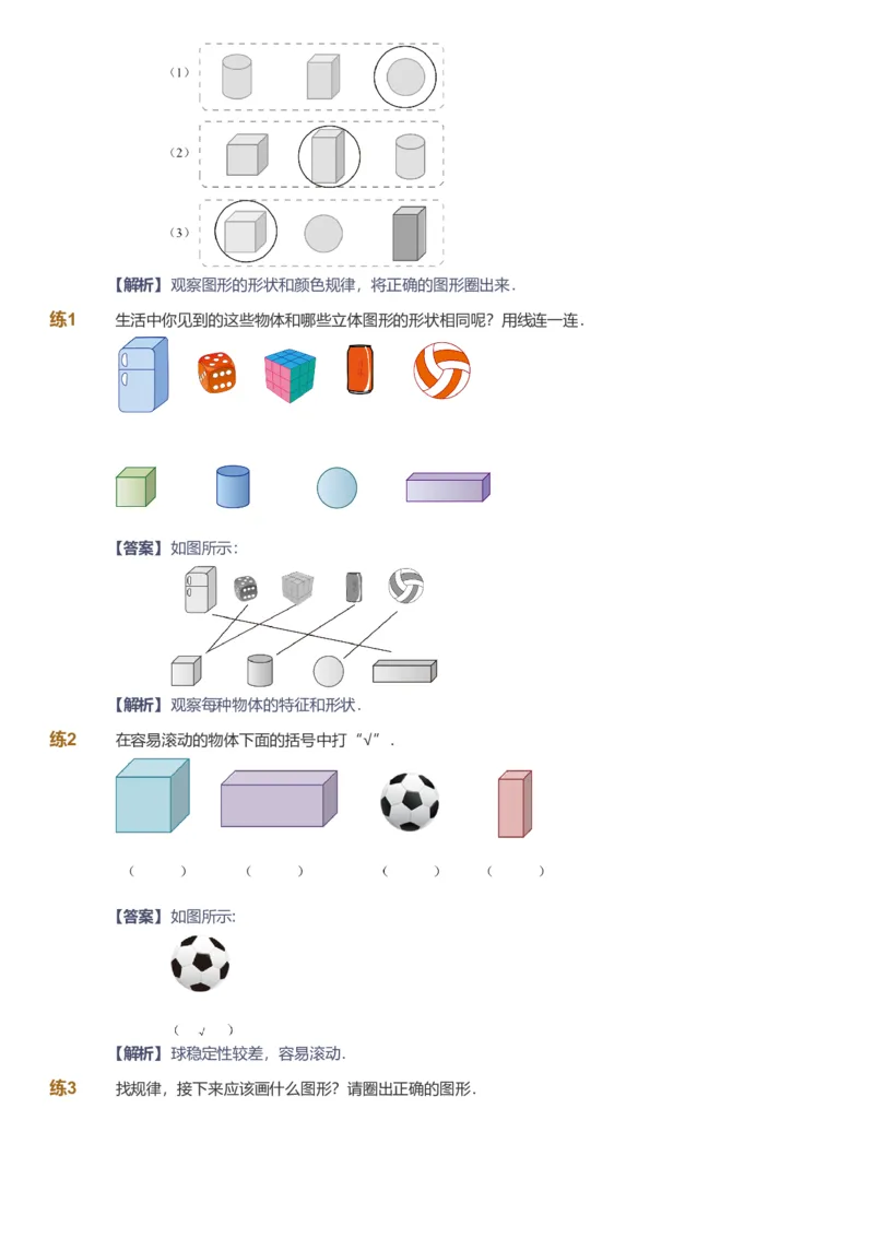 备授课-备课页解析版_《爱学习》小学初中数学和奥数资料_高斯数学爱学习课件_11苏教小学能力提高_高斯爱学习小学数学能力提高pdf（苏教版）_2022秋爱学习数学1阶能力提高（苏教版）