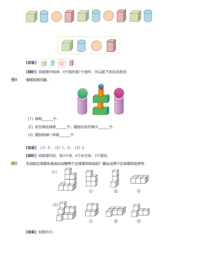 备授课-备课页解析版_《爱学习》小学初中数学和奥数资料_高斯数学爱学习课件_11苏教小学能力提高_高斯爱学习小学数学能力提高pdf（苏教版）_2022秋爱学习数学1阶能力提高（苏教版）