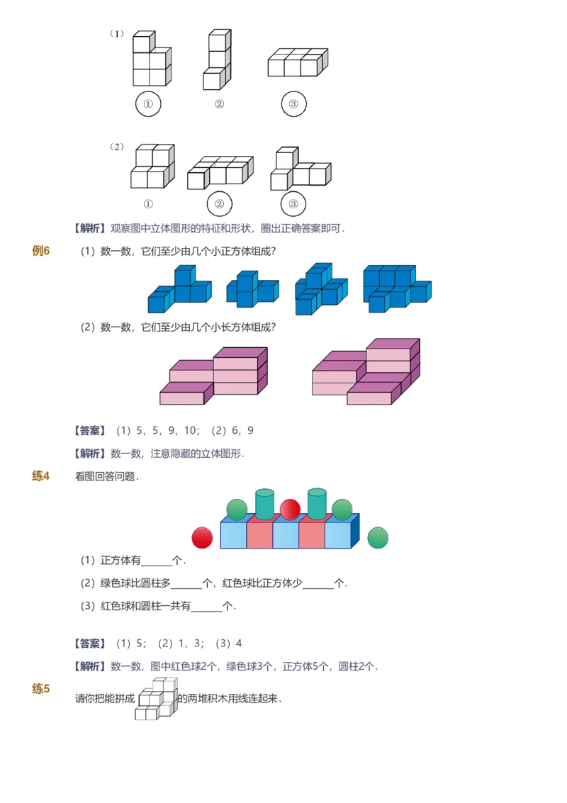 备授课-备课页解析版_《爱学习》小学初中数学和奥数资料_高斯数学爱学习课件_11苏教小学能力提高_高斯爱学习小学数学能力提高pdf（苏教版）_2022秋爱学习数学1阶能力提高（苏教版）