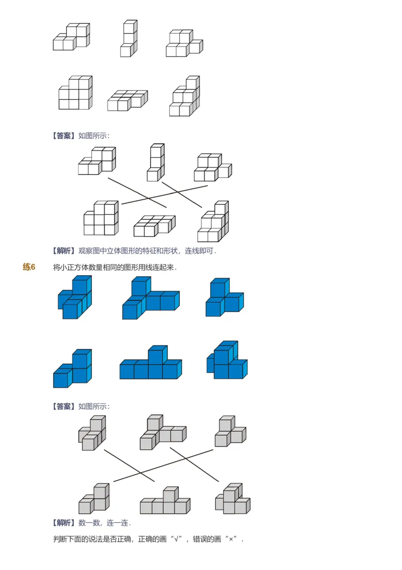 备授课-备课页解析版_《爱学习》小学初中数学和奥数资料_高斯数学爱学习课件_11苏教小学能力提高_高斯爱学习小学数学能力提高pdf（苏教版）_2022秋爱学习数学1阶能力提高（苏教版）