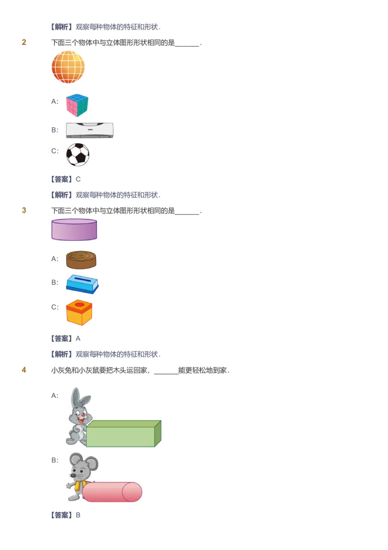 备授课-备课页解析版_《爱学习》小学初中数学和奥数资料_高斯数学爱学习课件_11苏教小学能力提高_高斯爱学习小学数学能力提高pdf（苏教版）_2022秋爱学习数学1阶能力提高（苏教版）
