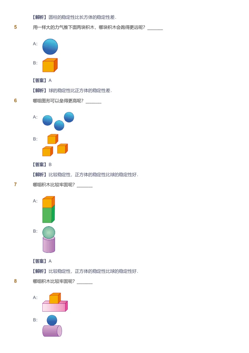 备授课-备课页解析版_《爱学习》小学初中数学和奥数资料_高斯数学爱学习课件_11苏教小学能力提高_高斯爱学习小学数学能力提高pdf（苏教版）_2022秋爱学习数学1阶能力提高（苏教版）