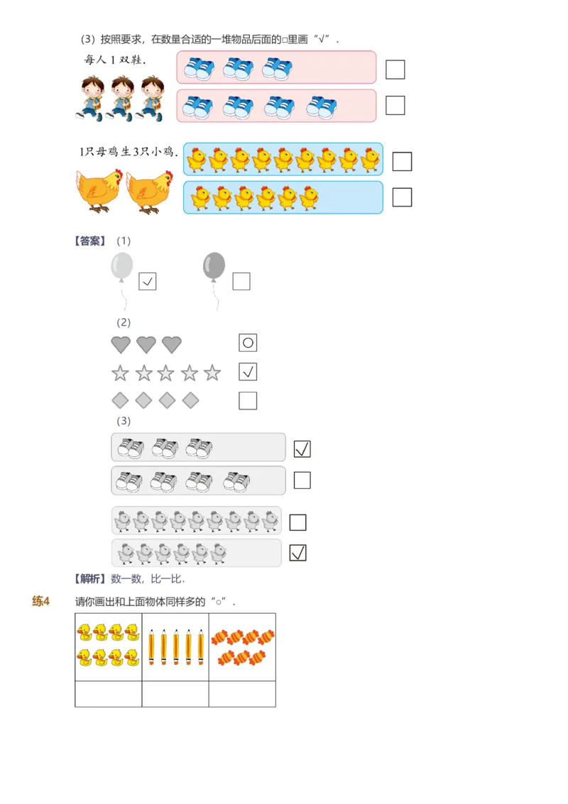 备授课-备课页解析版_《爱学习》小学初中数学和奥数资料_高斯数学爱学习课件_11苏教小学能力提高_高斯爱学习小学数学能力提高pdf（苏教版）_2022秋爱学习数学1阶能力提高（苏教版）