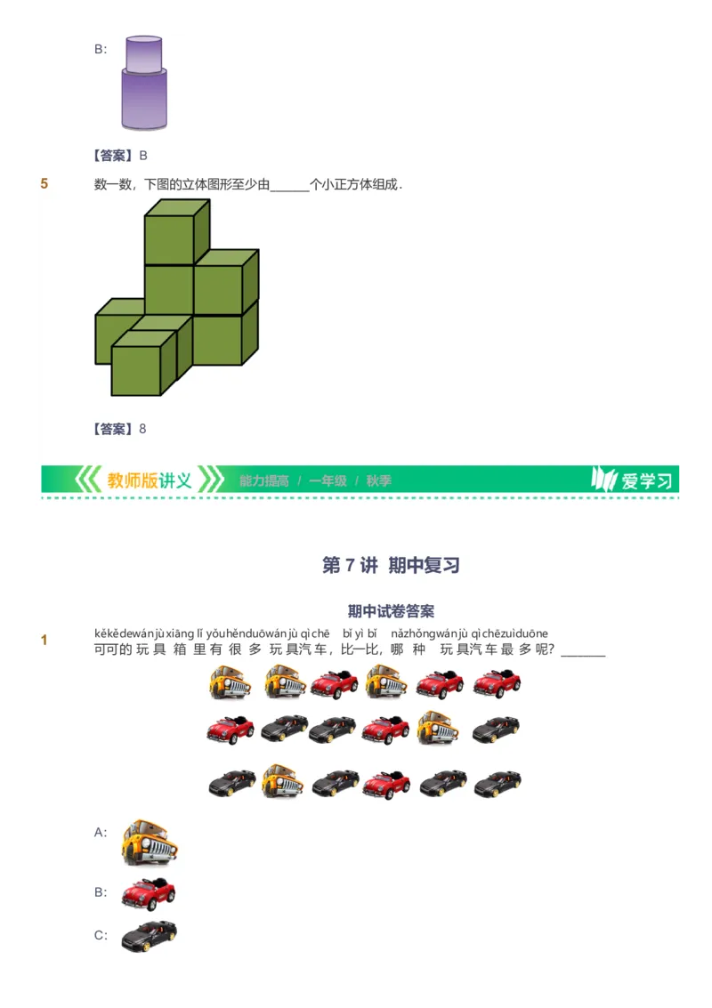 备授课-备课页解析版_《爱学习》小学初中数学和奥数资料_高斯数学爱学习课件_11苏教小学能力提高_高斯爱学习小学数学能力提高pdf（苏教版）_2022秋爱学习数学1阶能力提高（苏教版）