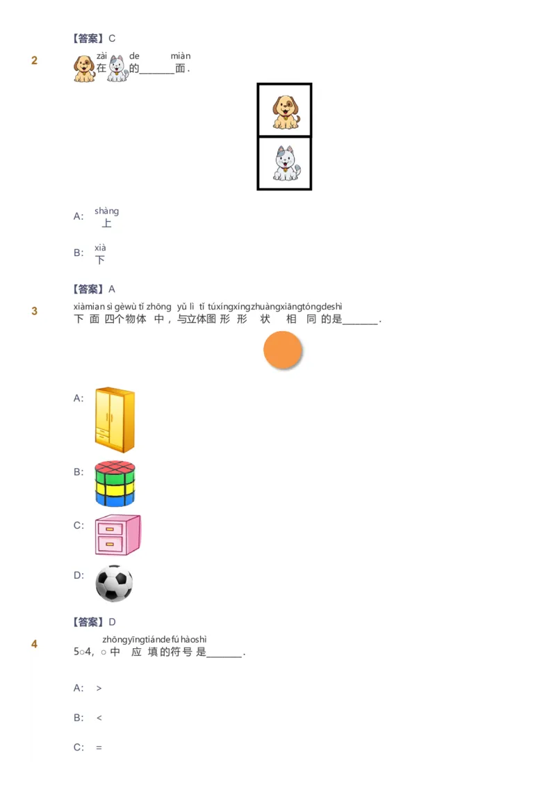 备授课-备课页解析版_《爱学习》小学初中数学和奥数资料_高斯数学爱学习课件_11苏教小学能力提高_高斯爱学习小学数学能力提高pdf（苏教版）_2022秋爱学习数学1阶能力提高（苏教版）