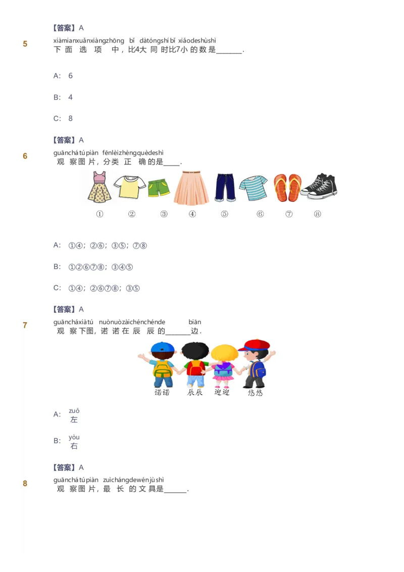 备授课-备课页解析版_《爱学习》小学初中数学和奥数资料_高斯数学爱学习课件_11苏教小学能力提高_高斯爱学习小学数学能力提高pdf（苏教版）_2022秋爱学习数学1阶能力提高（苏教版）