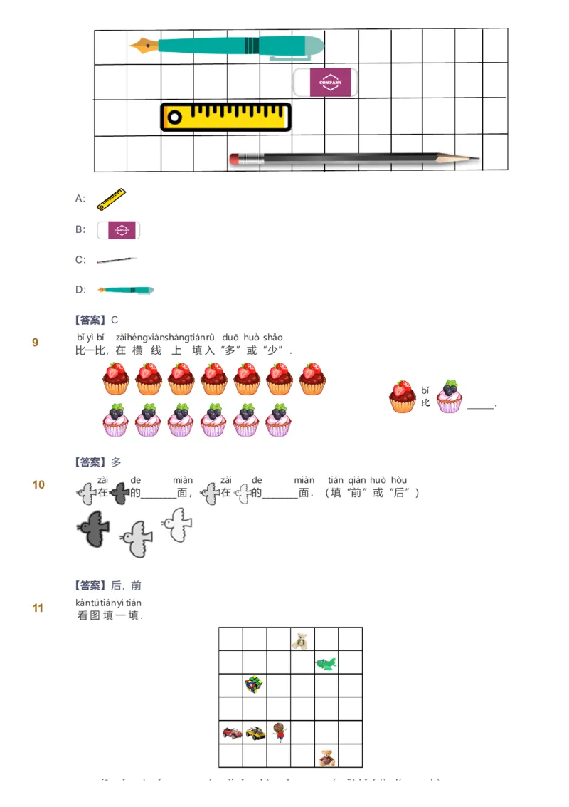 备授课-备课页解析版_《爱学习》小学初中数学和奥数资料_高斯数学爱学习课件_11苏教小学能力提高_高斯爱学习小学数学能力提高pdf（苏教版）_2022秋爱学习数学1阶能力提高（苏教版）