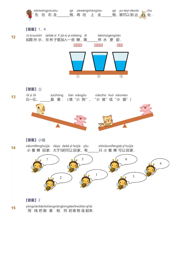 备授课-备课页解析版_《爱学习》小学初中数学和奥数资料_高斯数学爱学习课件_11苏教小学能力提高_高斯爱学习小学数学能力提高pdf（苏教版）_2022秋爱学习数学1阶能力提高（苏教版）