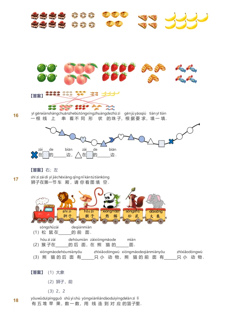 备授课-备课页解析版_《爱学习》小学初中数学和奥数资料_高斯数学爱学习课件_11苏教小学能力提高_高斯爱学习小学数学能力提高pdf（苏教版）_2022秋爱学习数学1阶能力提高（苏教版）