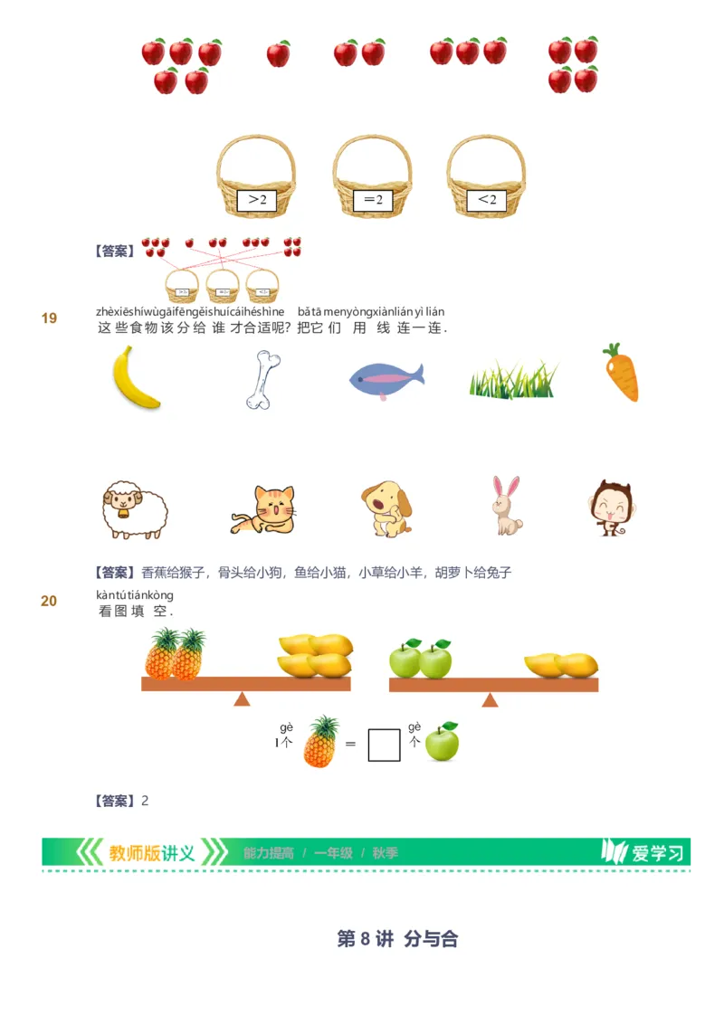 备授课-备课页解析版_《爱学习》小学初中数学和奥数资料_高斯数学爱学习课件_11苏教小学能力提高_高斯爱学习小学数学能力提高pdf（苏教版）_2022秋爱学习数学1阶能力提高（苏教版）