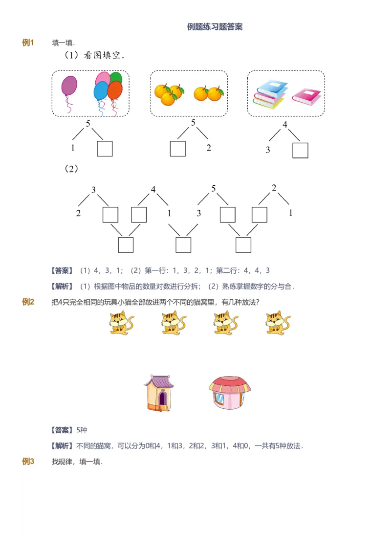 备授课-备课页解析版_《爱学习》小学初中数学和奥数资料_高斯数学爱学习课件_11苏教小学能力提高_高斯爱学习小学数学能力提高pdf（苏教版）_2022秋爱学习数学1阶能力提高（苏教版）